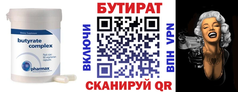 БУТИРАТ Butirat  Купить где  Вичуга 